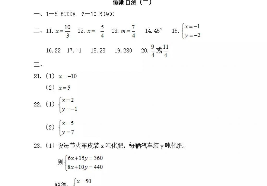 2018年寒假Happy假日七年級(jí)數(shù)學(xué)人教版五四制黑龍江少年兒童出版社 參考答案第21頁(yè)