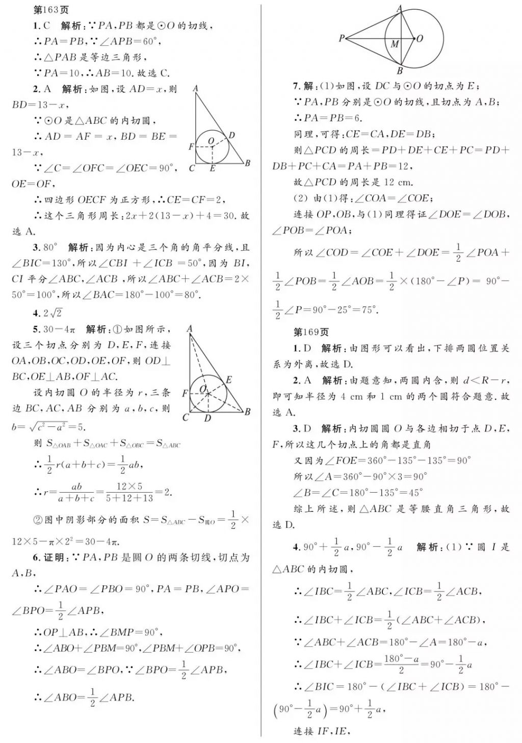 2018年寒假Happy假日九年级理科黑龙江少年儿童出版社 参考答案第13页