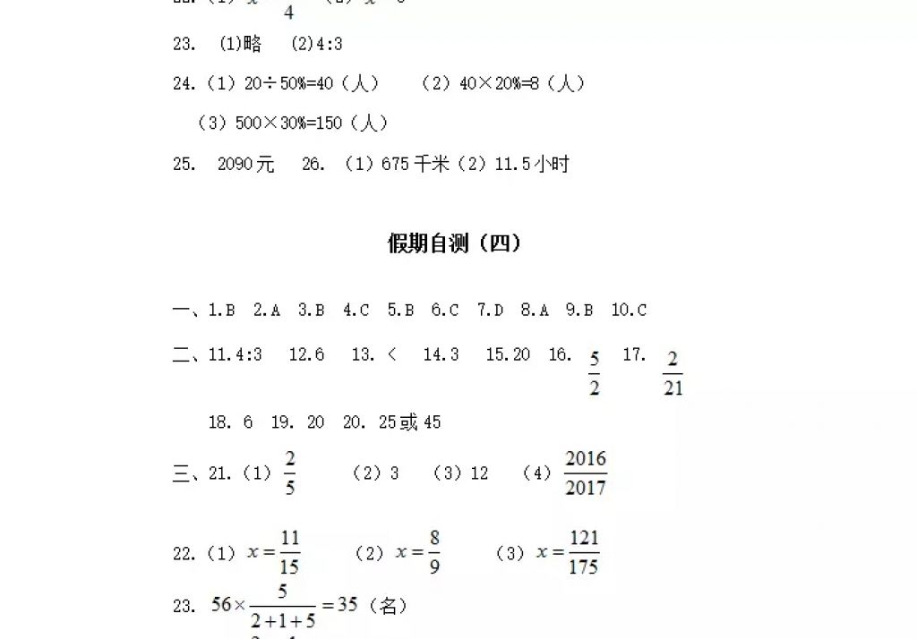 2018年寒假Happy假日六年級理科五四制黑龍江少年兒童出版社 參考答案第22頁