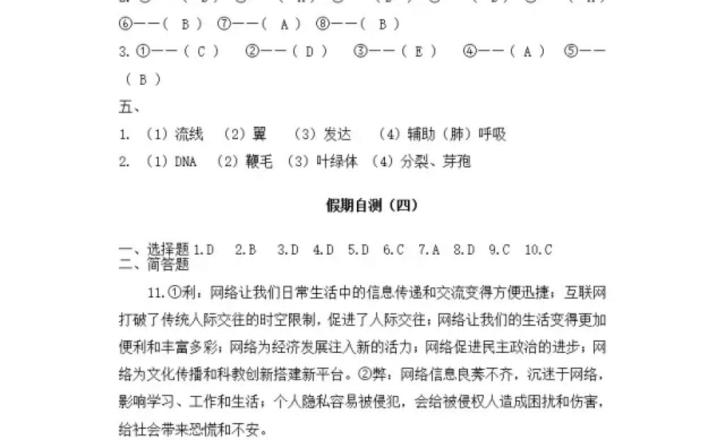 2018年寒假Happy假日八年级综合人教版黑龙江少年儿童出版社 参考答案第18页