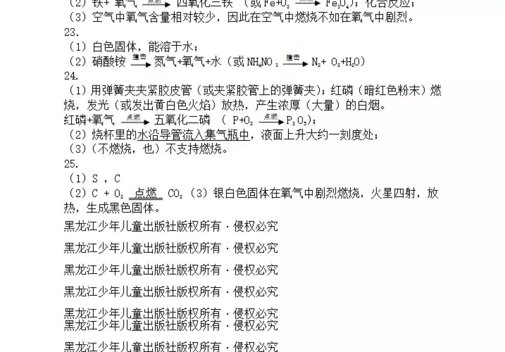 2018年寒假Happy假日八年級化學人教版五四制黑龍江少年兒童出版社 參考答案第38頁