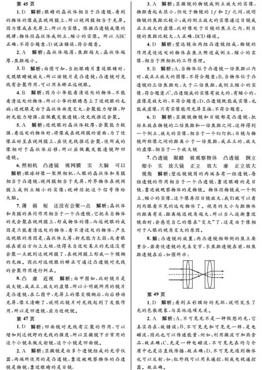 2018年寒假Happy假日八年級(jí)物理教科版黑龍江少年兒童出版社 參考答案第11頁(yè)