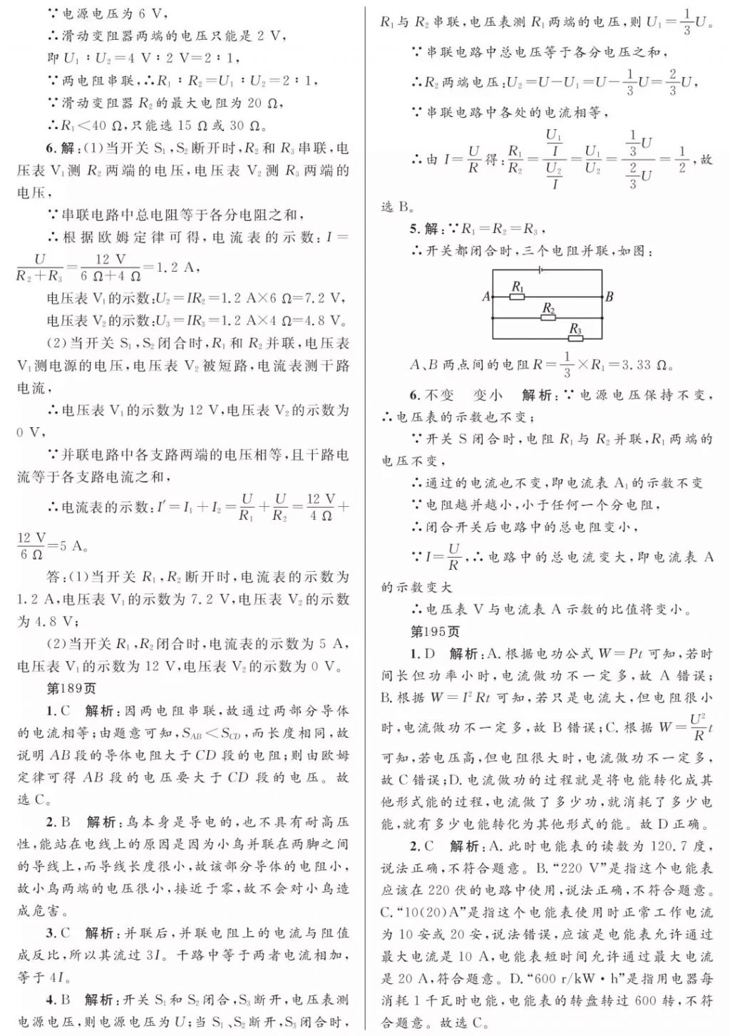 2018年寒假Happy假日九年级理科黑龙江少年儿童出版社 参考答案第35页