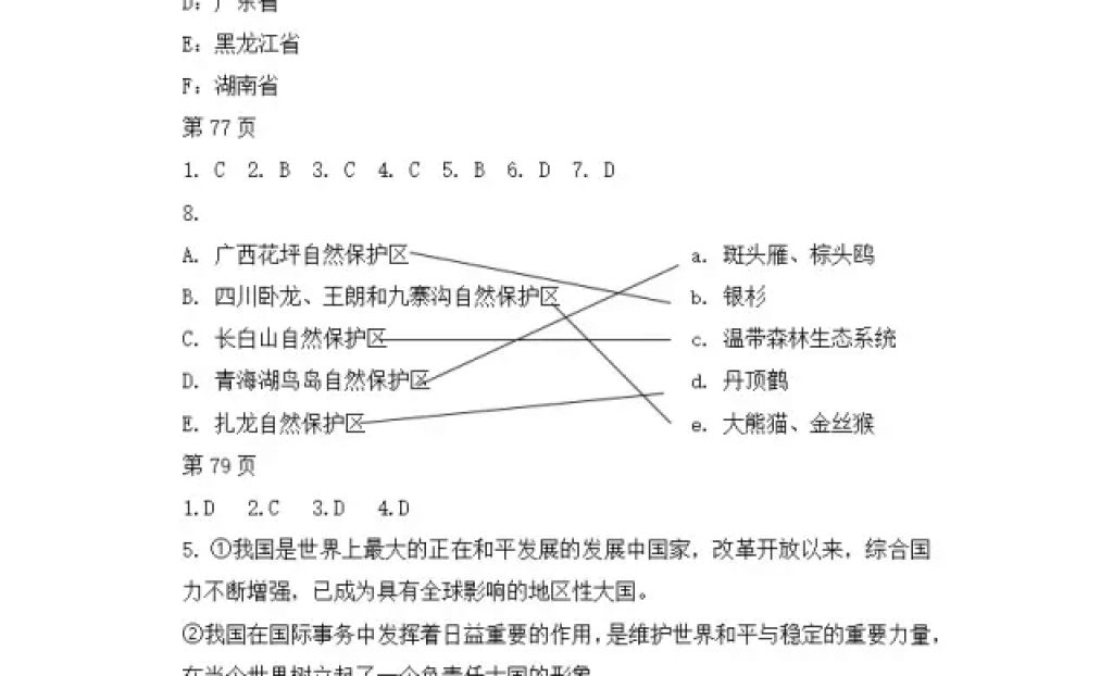 2018年寒假Happy假日八年級綜合黑龍江少年兒童出版社 參考答案第14頁