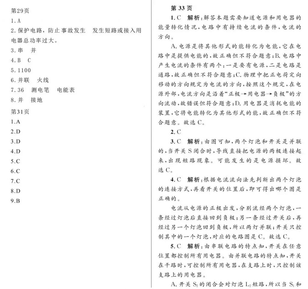 2018年寒假Happy假日九年级物理教科版黑龙江少年儿童出版社 参考答案第6页