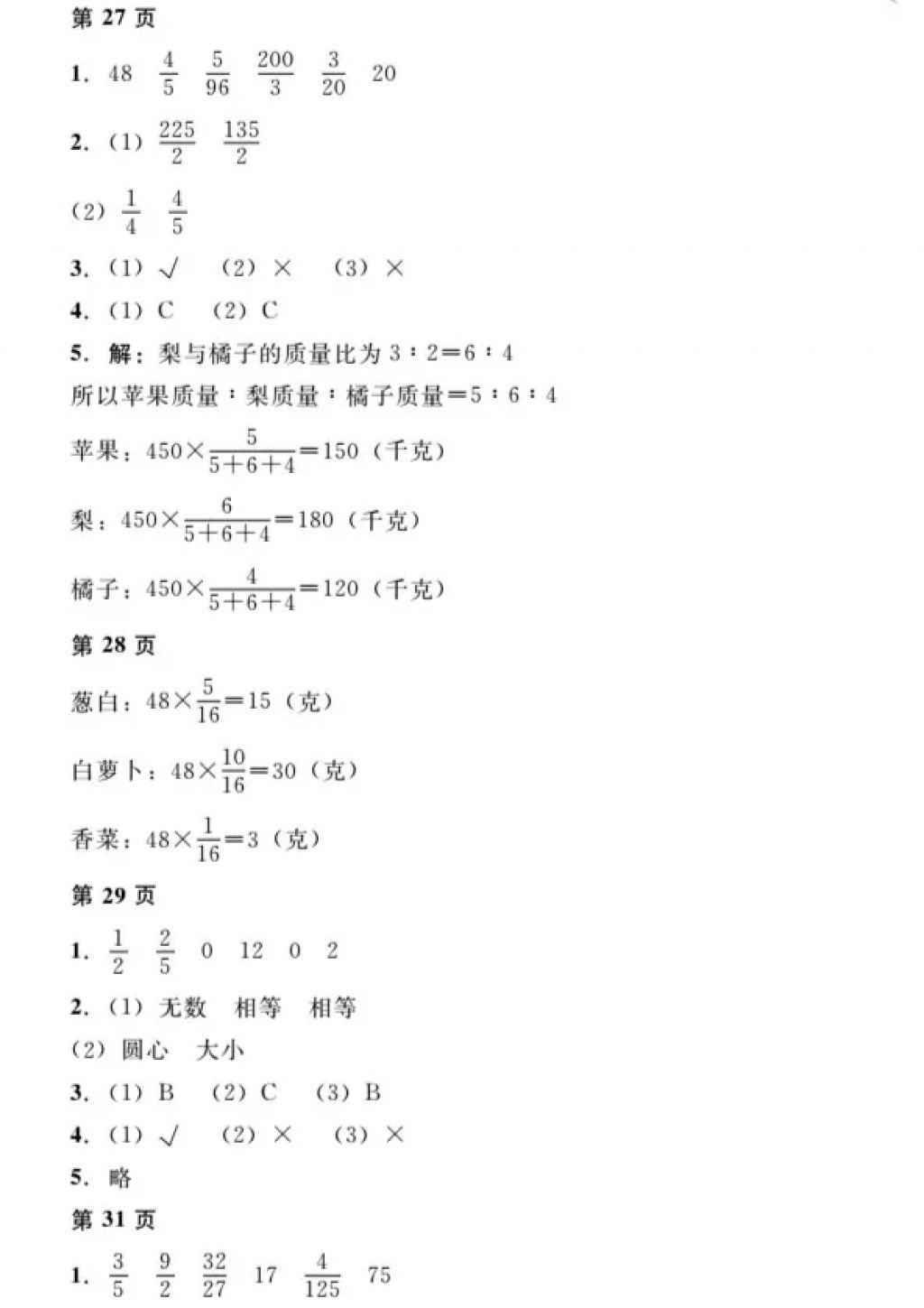 2018年寒假Happy假日六年級理科五四制黑龍江少年兒童出版社 參考答案第8頁