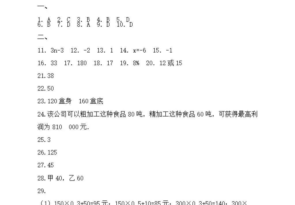 2018年寒假Happy假日七年级理科黑龙江少年儿童出版社 参考答案第19页