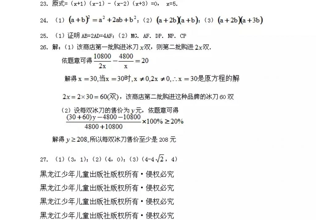 2018年寒假Happy假日八年級理科五四制黑龍江少年兒童出版社 參考答案第81頁