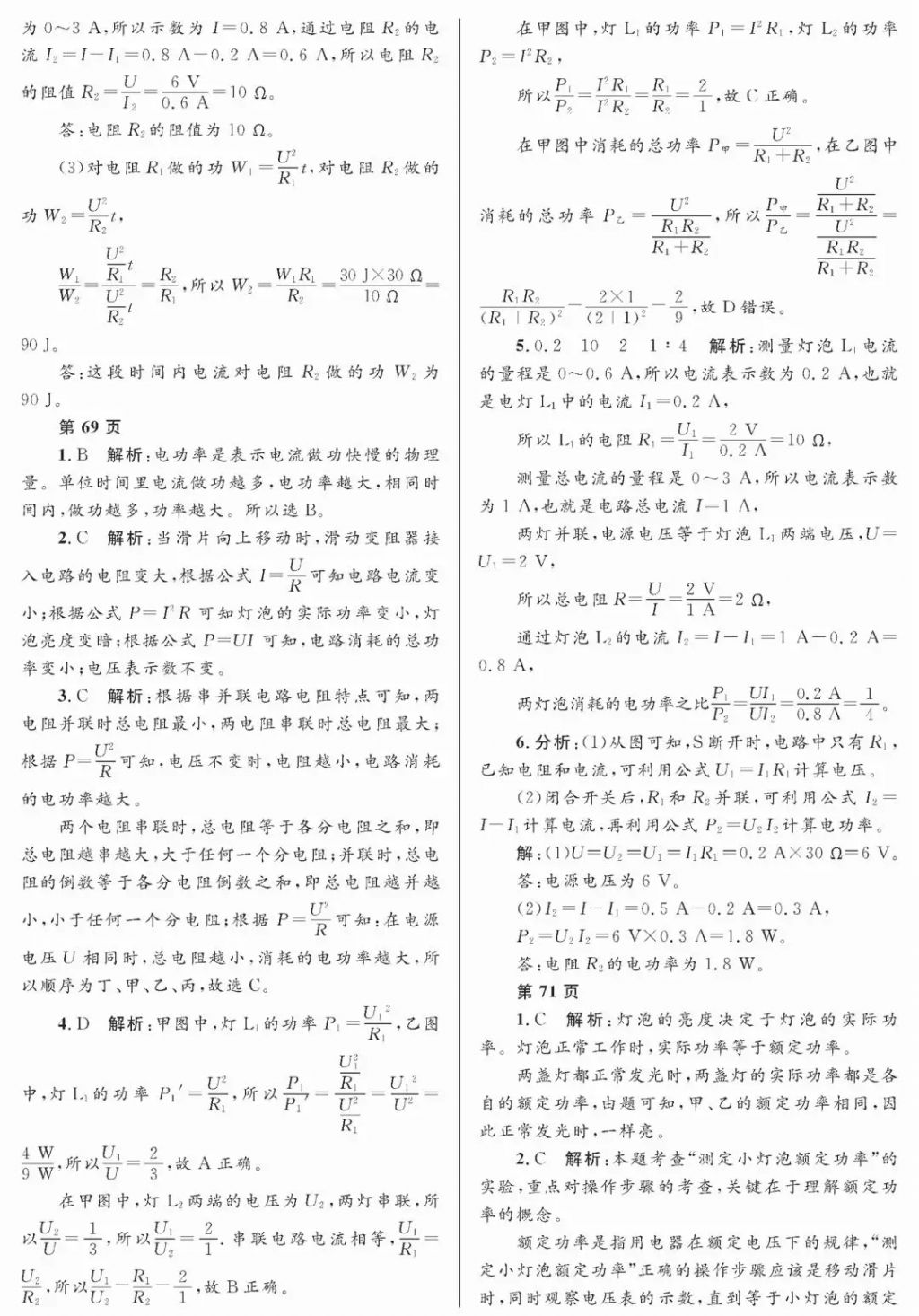 2018年寒假Happy假日九年级物理教科版黑龙江少年儿童出版社 参考答案第17页