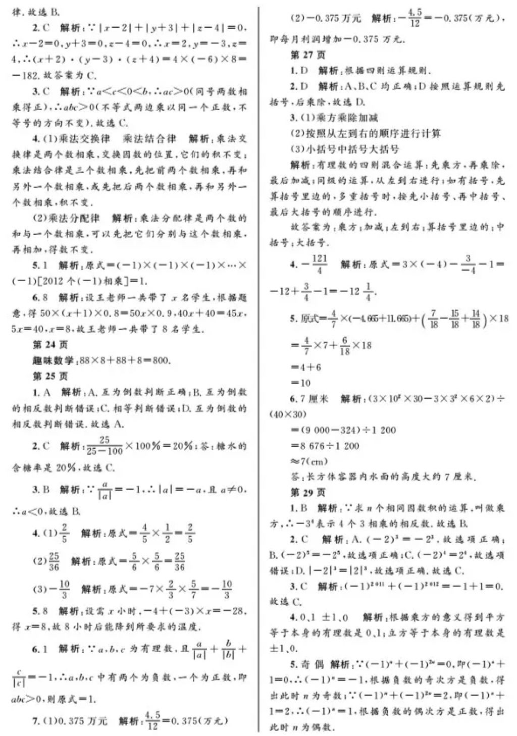 2018年寒假Happy假日七年級(jí)理科黑龍江少年兒童出版社 參考答案第5頁