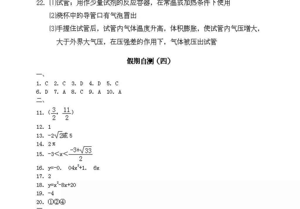 2018年寒假Happy假日九年级理科黑龙江少年儿童出版社 参考答案第69页