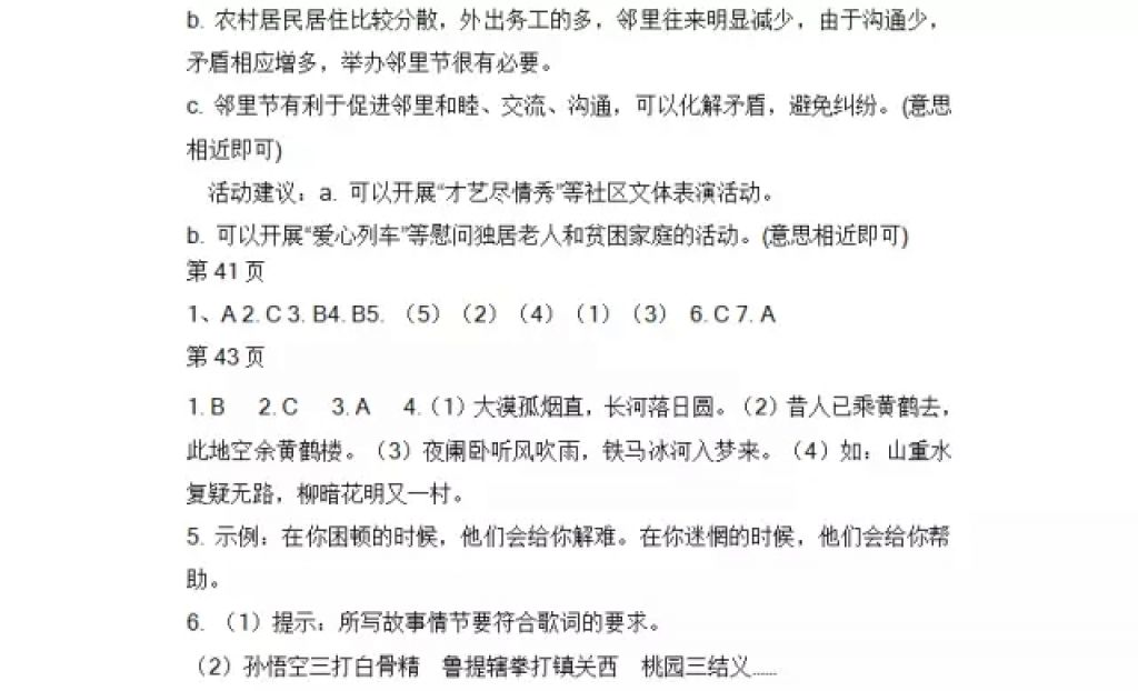 2018年寒假Happy假日八年級語文人教版黑龍江少年兒童出版社 參考答案第7頁