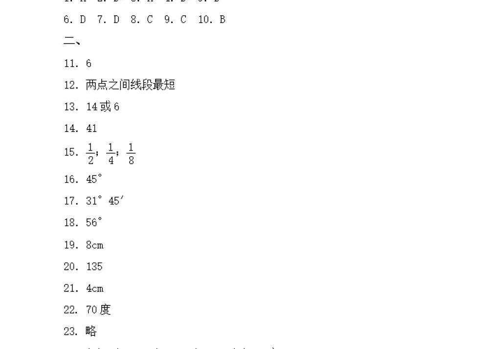 2018年寒假Happy假日七年級理科黑龍江少年兒童出版社 參考答案第21頁