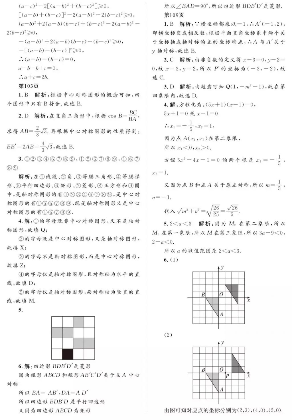 2018年寒假Happy假日九年級理科黑龍江少年兒童出版社 參考答案第9頁