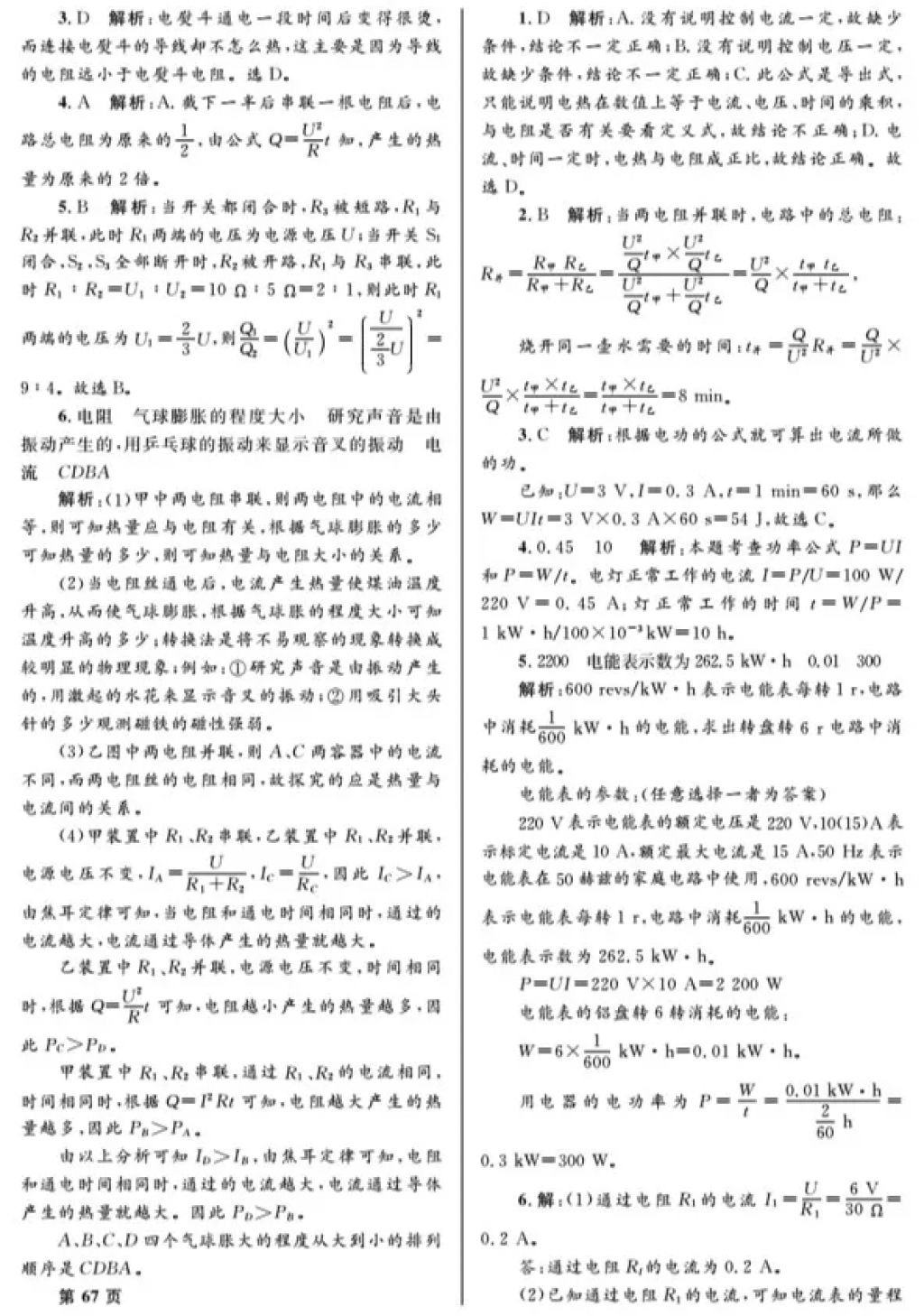 2018年寒假Happy假日九年級(jí)物理人教版黑龍江少年兒童出版社 參考答案第15頁(yè)