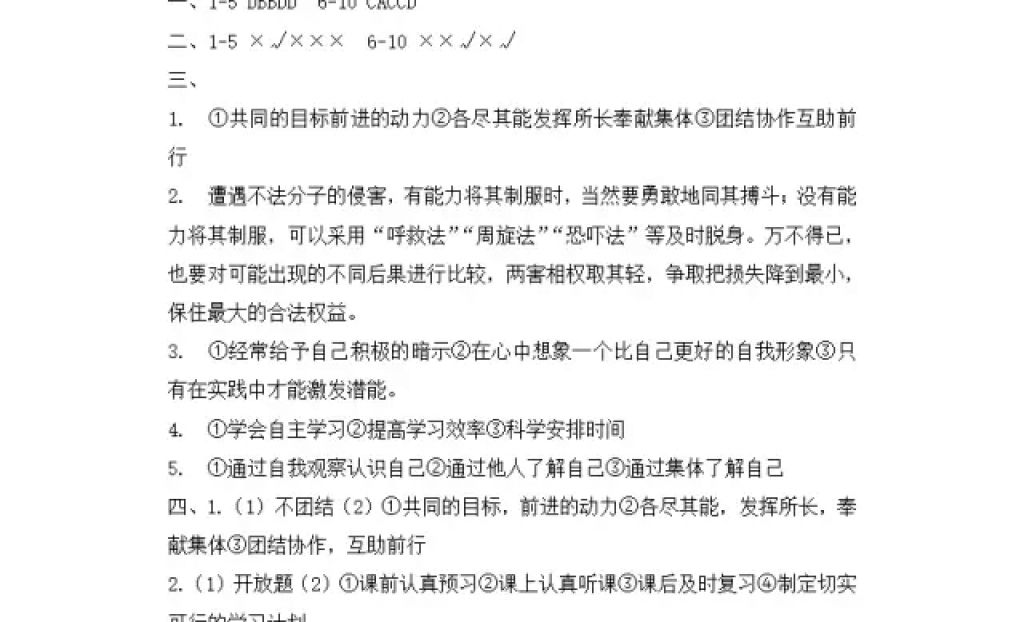 2018年寒假Happy假日六年級(jí)綜合五四制黑龍江少年兒童出版社 參考答案第13頁(yè)