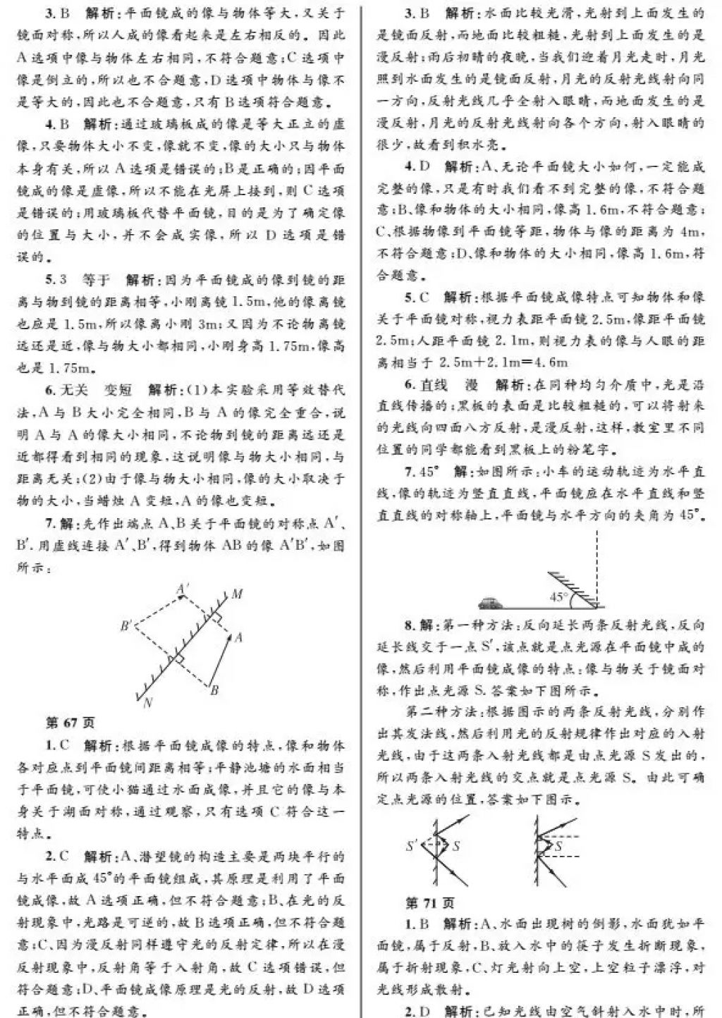 2018年寒假Happy假日八年级理科黑龙江少年儿童出版社 参考答案第32页