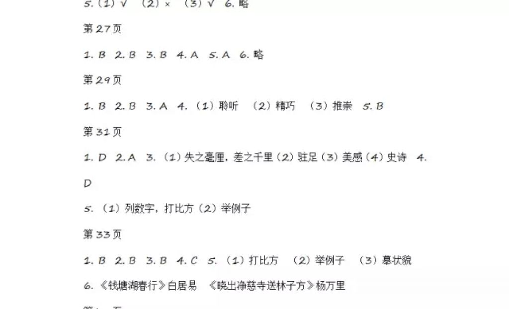 2018年寒假Happy假日七年級語文人教版五四制黑龍江少年兒童出版社 參考答案第5頁