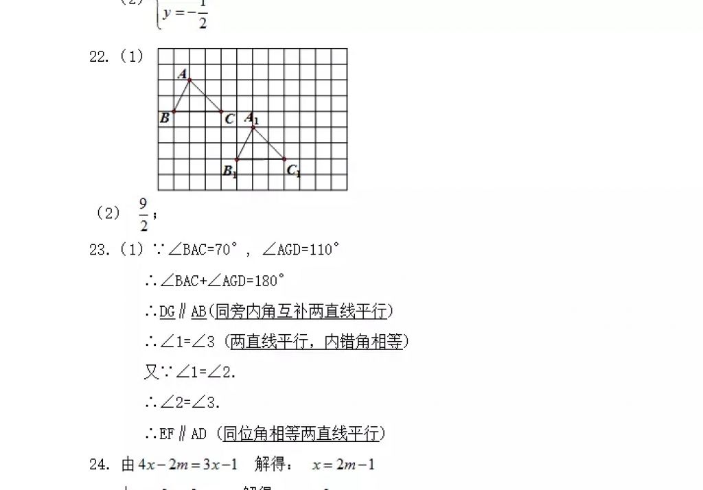 2018年寒假Happy假日七年級數(shù)學(xué)人教版五四制黑龍江少年兒童出版社 參考答案第25頁