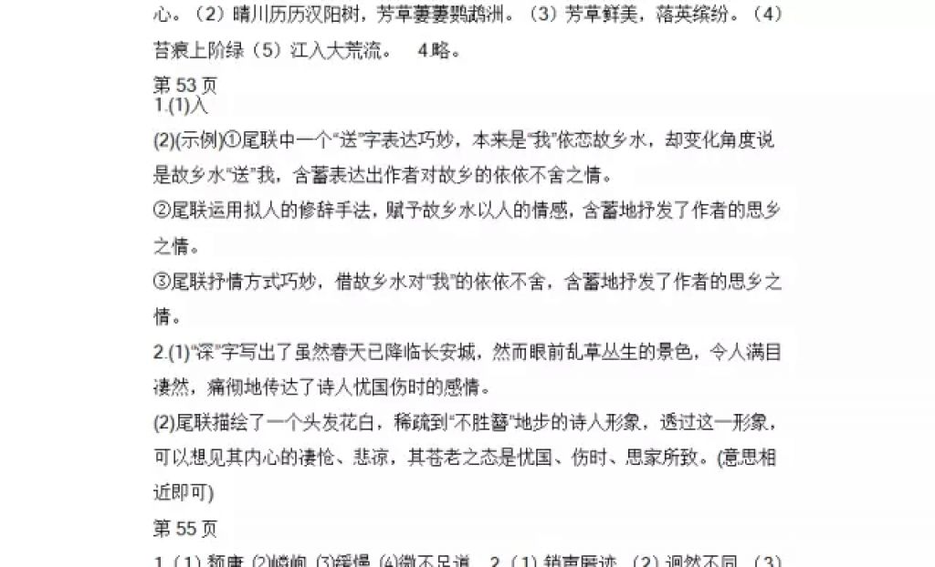 2018年寒假Happy假日八年級語文人教版黑龍江少年兒童出版社 參考答案第10頁