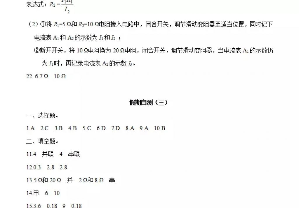 2018年寒假Happy假日九年级物理鲁教版五四制黑龙江少年儿童出版社 参考答案第19页