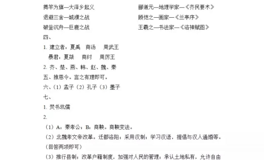 2018年寒假Happy假日七年級綜合人教版黑龍江少年兒童出版社 參考答案第12頁