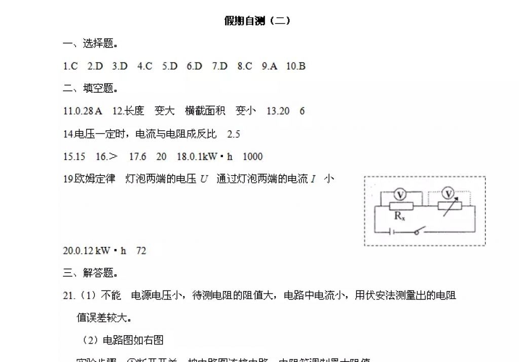 2018年寒假Happy假日九年级理科黑龙江少年儿童出版社 参考答案第66页