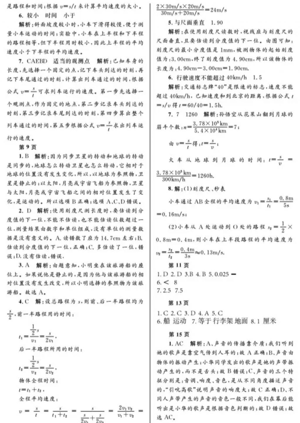 2018年寒假Happy假日八年级物理鲁教版五四制黑龙江少年儿童出版社 参考答案第3页