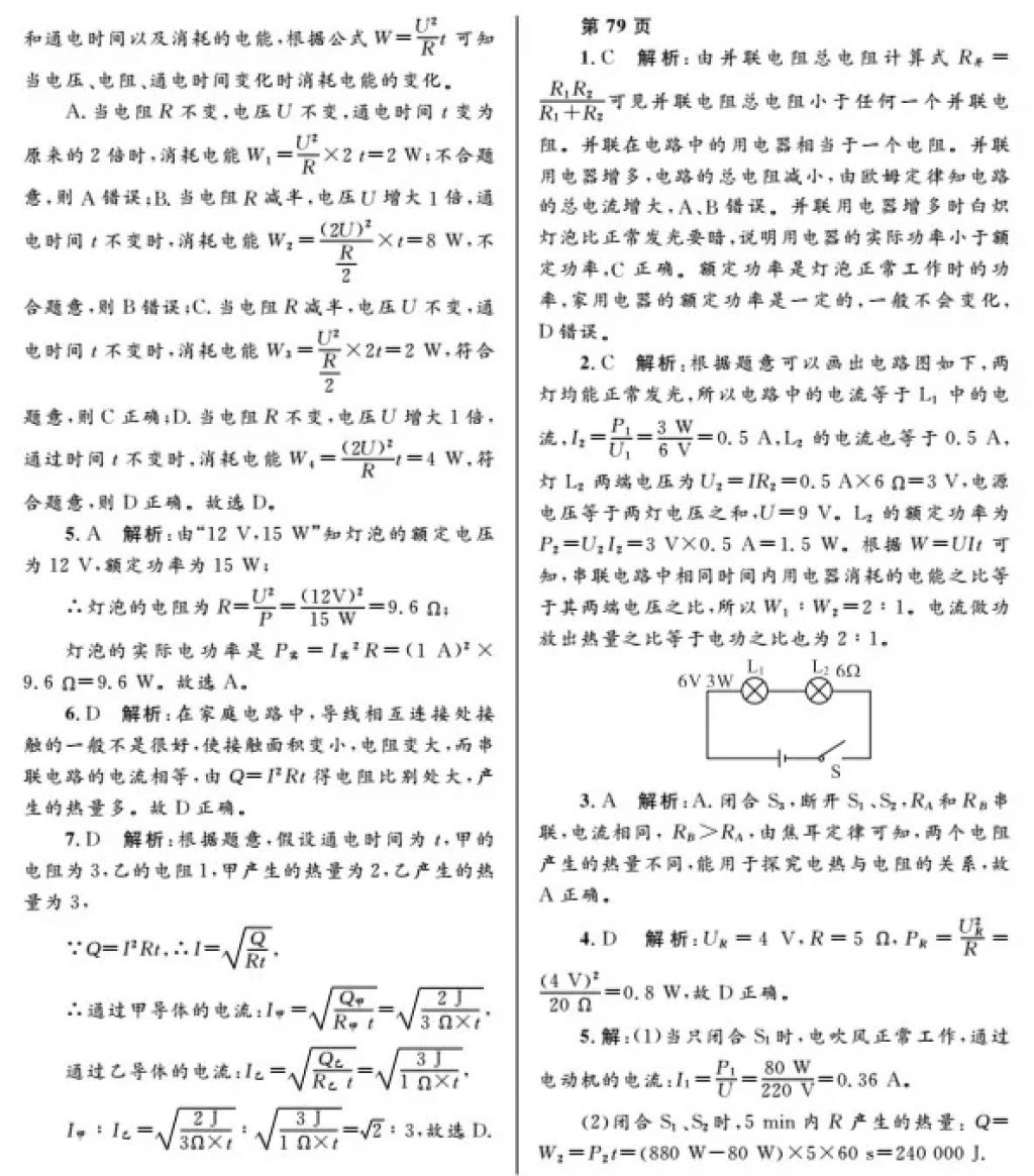 2018年寒假Happy假日九年級(jí)物理人教版黑龍江少年兒童出版社 參考答案第19頁