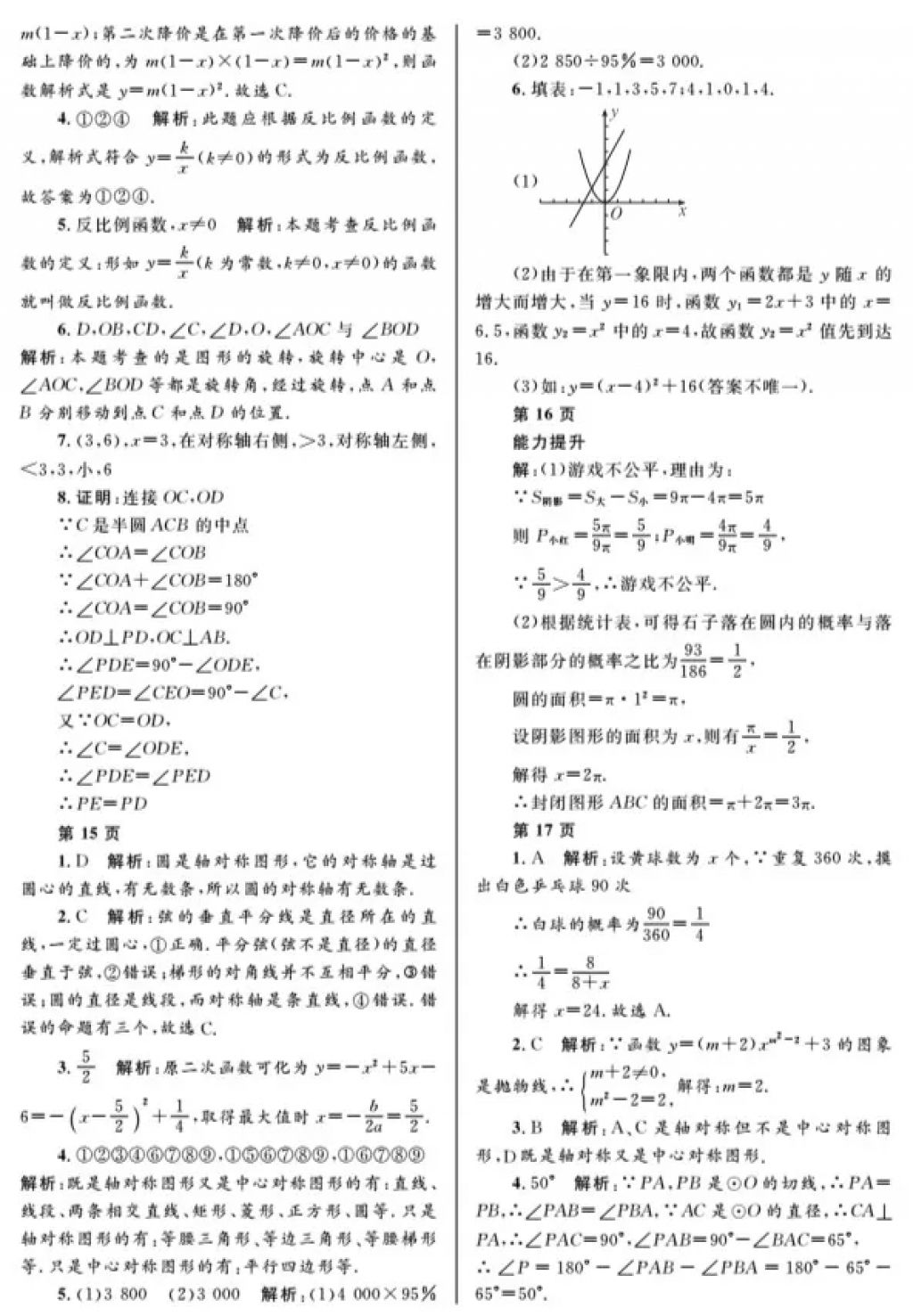 2018年寒假Happy假日九年級(jí)數(shù)學(xué)人教版五四制黑龍江少年兒童出版社 參考答案第4頁(yè)