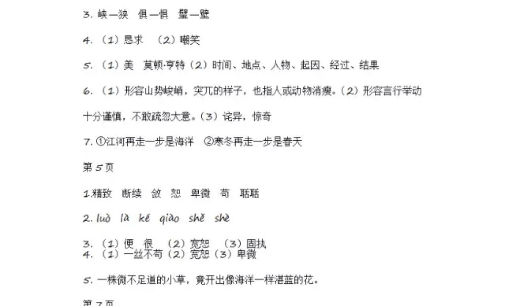 2018年寒假Happy假日六年級語文魯教版五四制黑龍江少年兒童出版社 參考答案第2頁