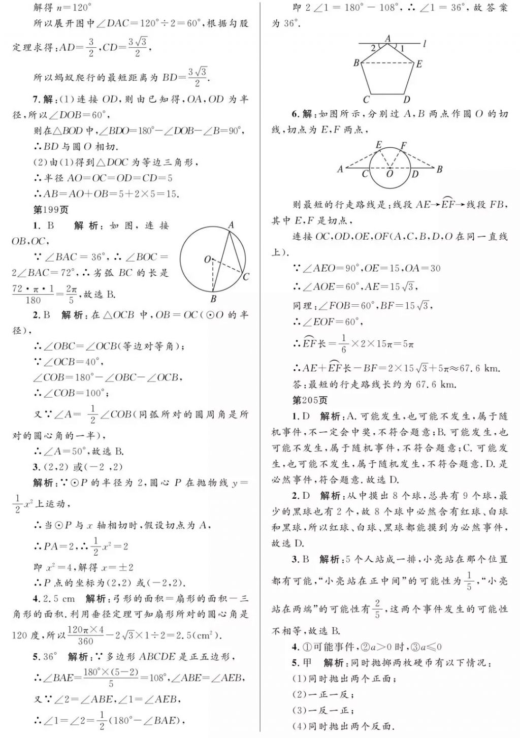 2018年寒假Happy假日九年级理科黑龙江少年儿童出版社 参考答案第17页