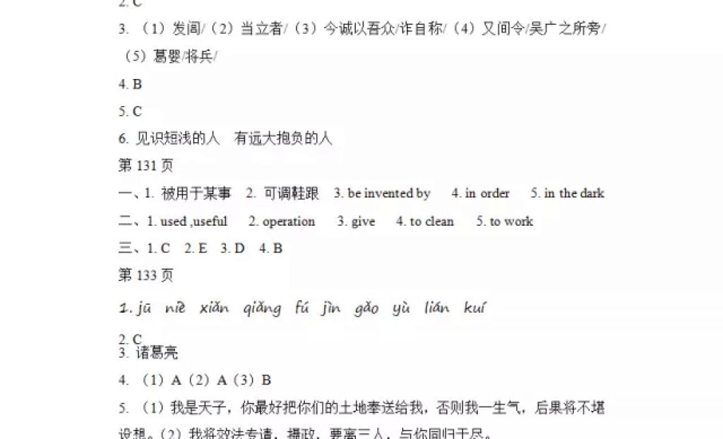 2018年寒假Happy假日九年級文科黑龍江少年兒童出版社 參考答案第25頁