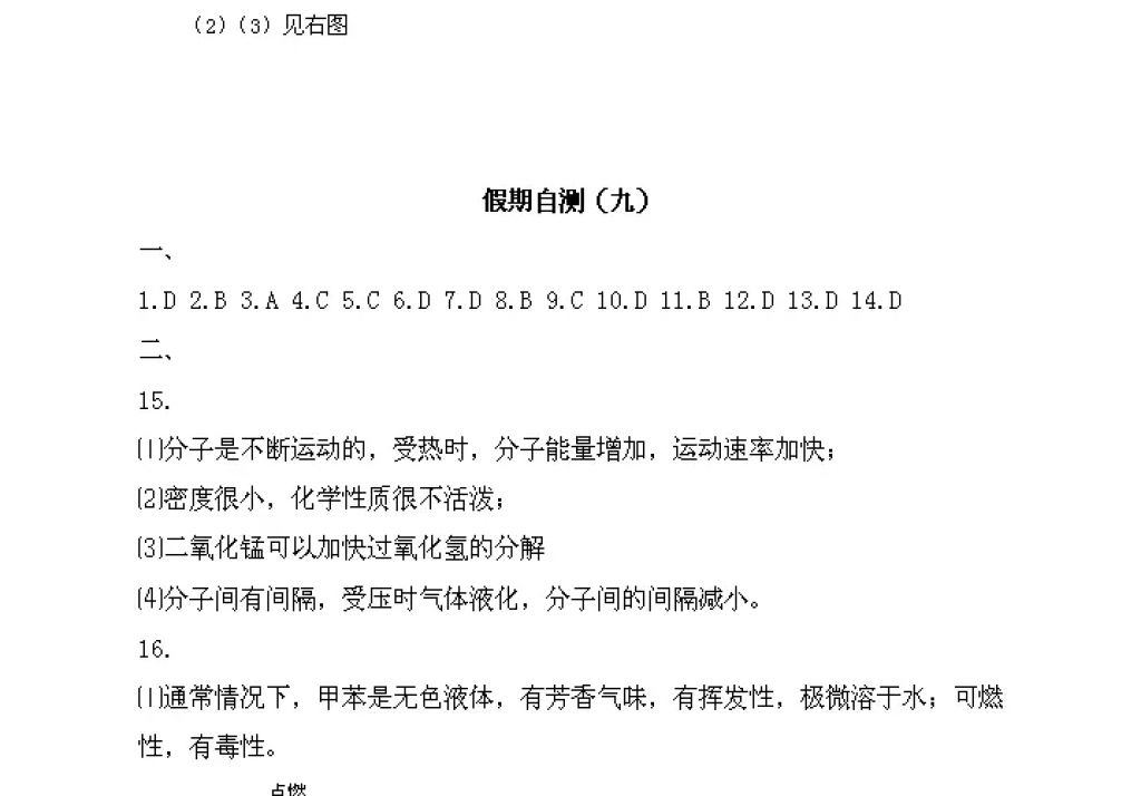 2018年寒假Happy假日九年級理科黑龍江少年兒童出版社 參考答案第76頁