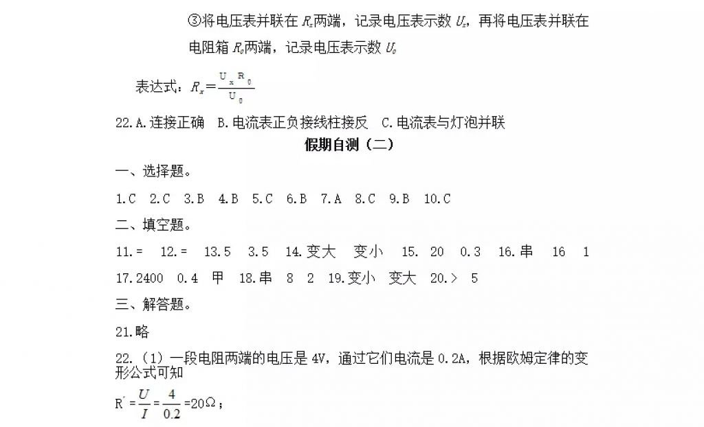 2018年寒假Happy假日九年级物理教科版黑龙江少年儿童出版社 参考答案第22页