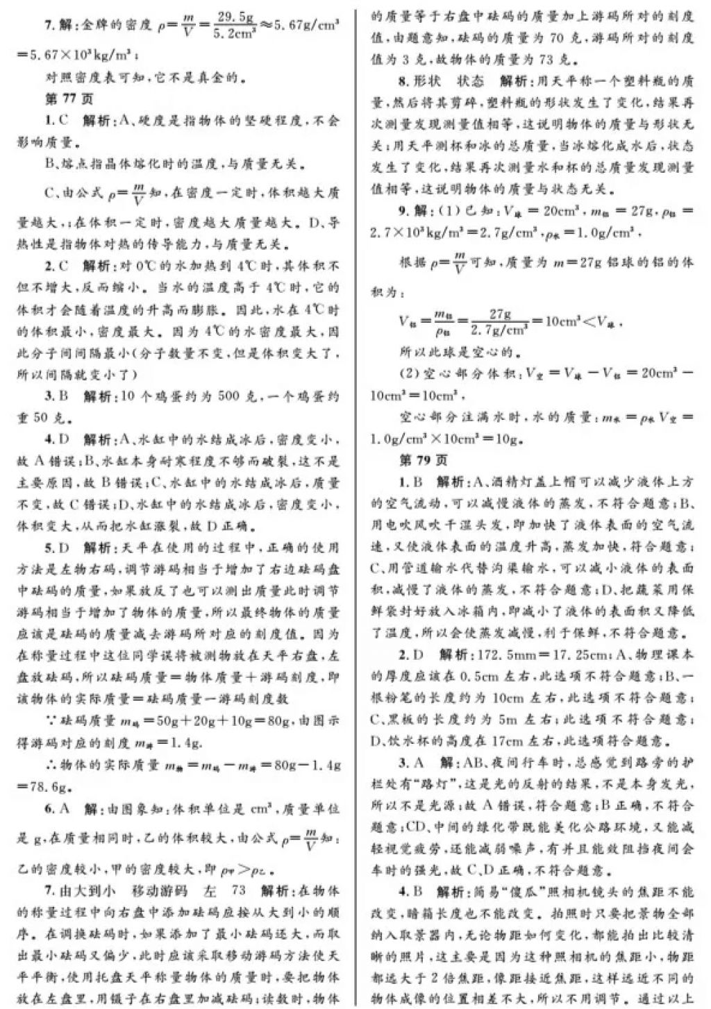 2018年寒假Happy假日八年级物理人教版黑龙江少年儿童出版社 参考答案第19页