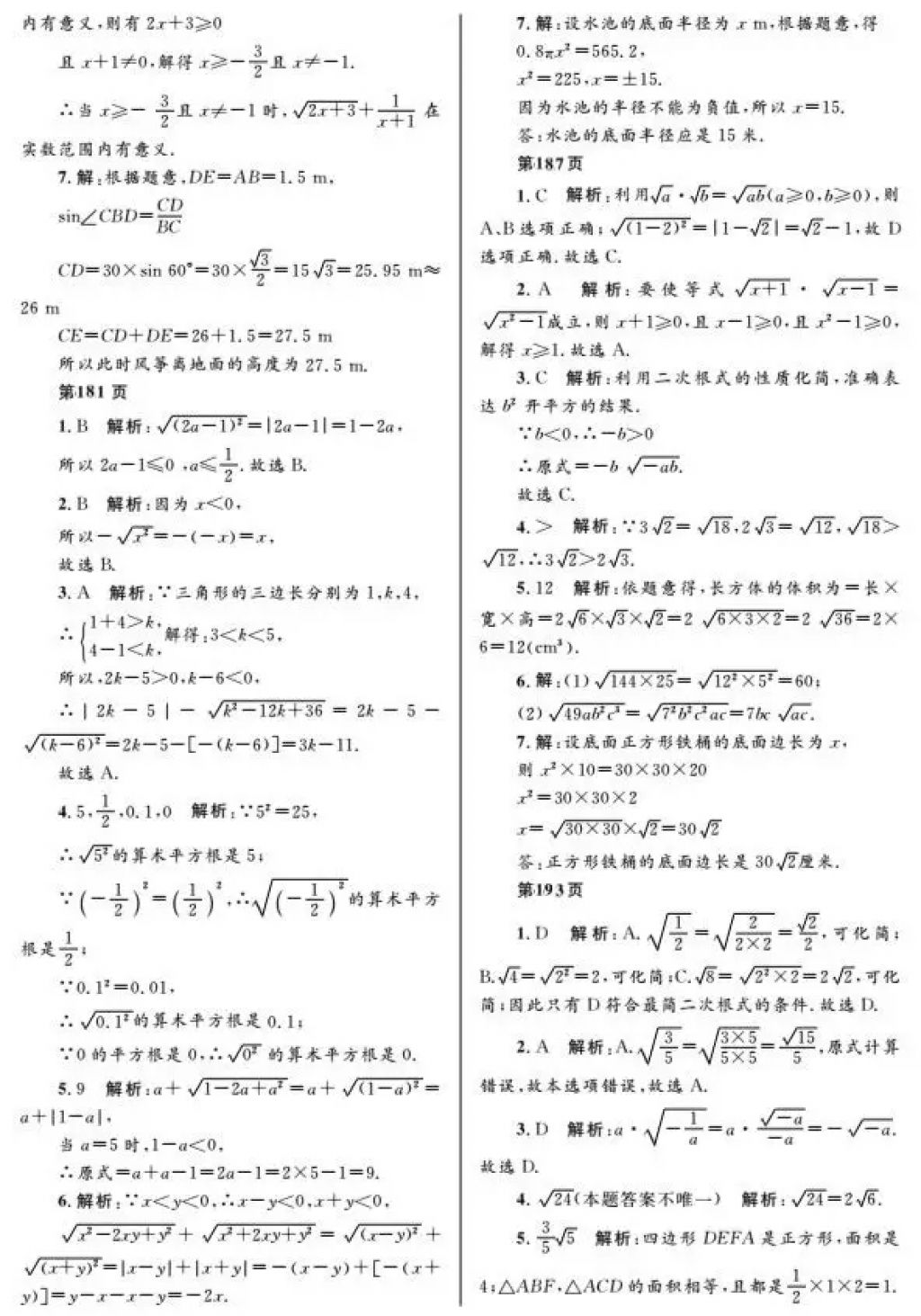 2018年寒假Happy假日八年级理科五四制黑龙江少年儿童出版社 参考答案第11页