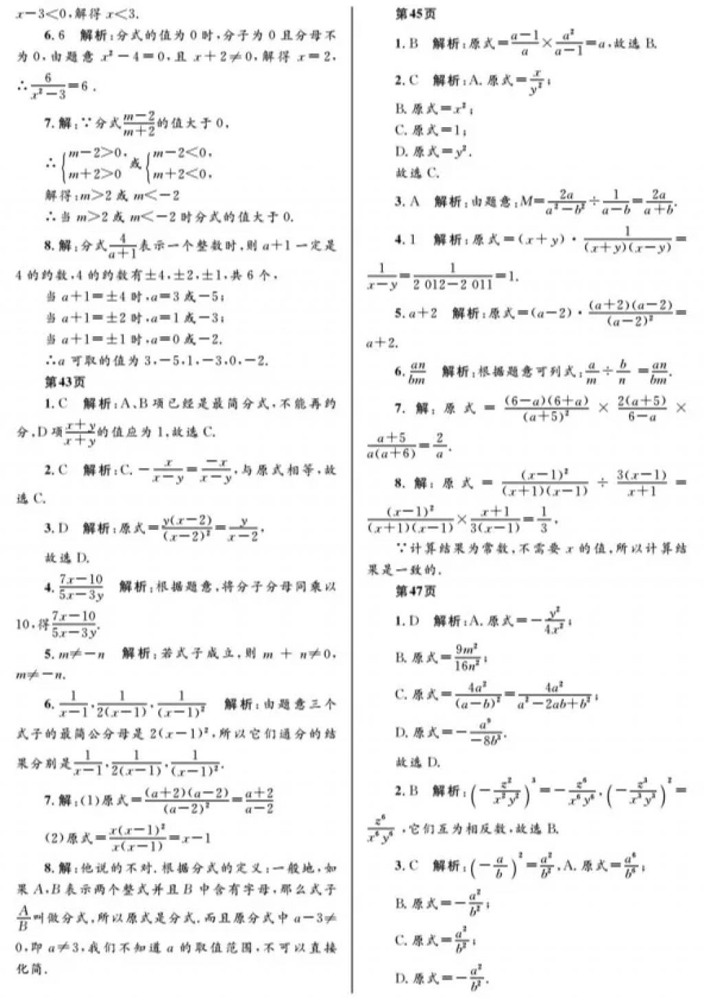 2018年寒假Happy假日八年級數學人教版五四制黑龍江少年兒童出版社 參考答案第8頁