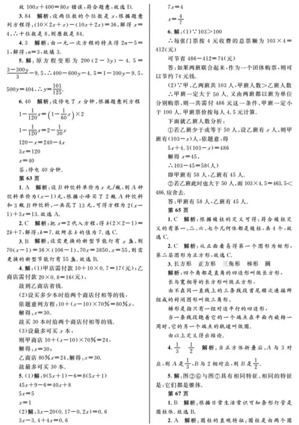 2018年寒假Happy假日七年級(jí)理科黑龍江少年兒童出版社 參考答案第11頁