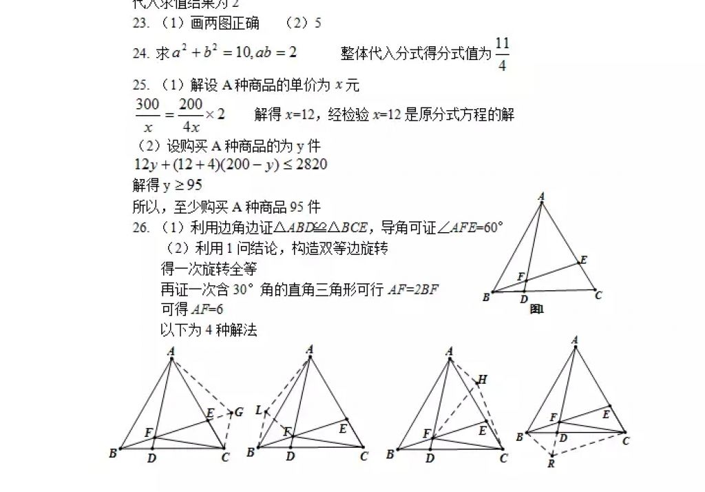 2018年寒假Happy假日八年級數(shù)學(xué)人教版五四制黑龍江少年兒童出版社 參考答案第20頁