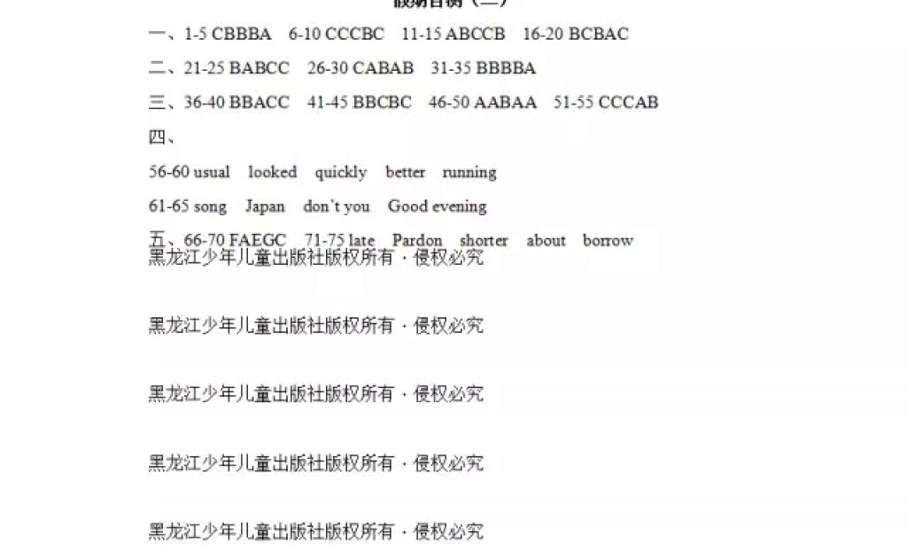 2018年寒假Happy假日七年級英語魯教版五四制黑龍江少年兒童出版社 參考答案第15頁