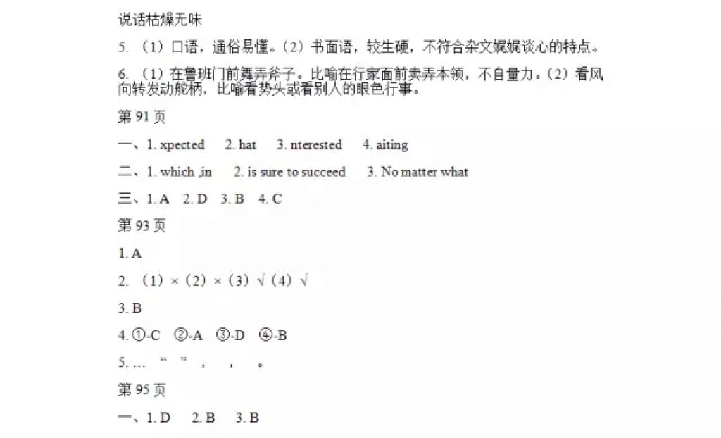 2018年寒假Happy假日九年級文科黑龍江少年兒童出版社 參考答案第18頁