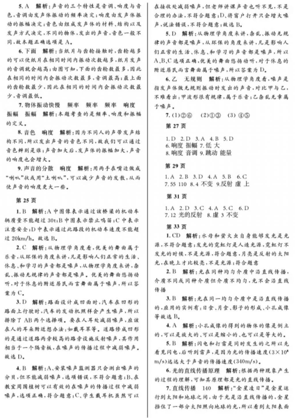 2018年寒假Happy假日八年級物理魯教版五四制黑龍江少年兒童出版社 參考答案第6頁