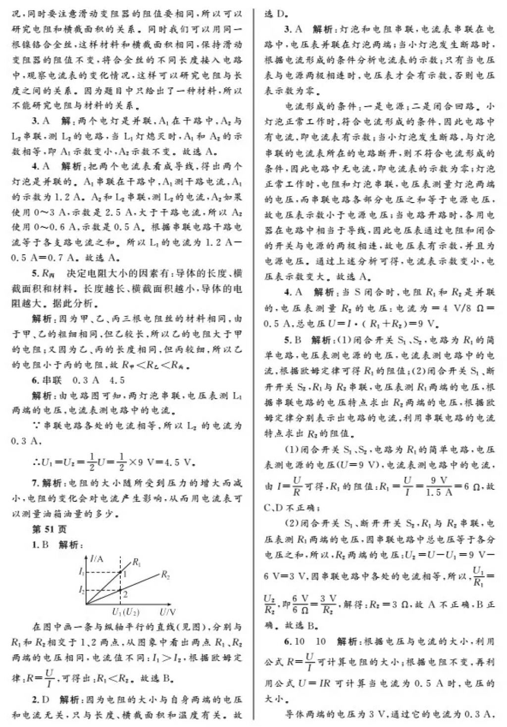 2018年寒假Happy假日九年級物理魯教版五四制黑龍江少年兒童出版社 參考答案第7頁