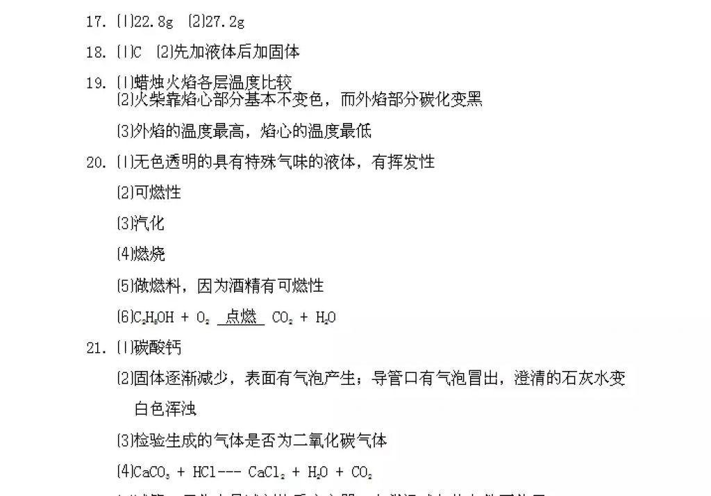 2018年寒假Happy假日九年级理科黑龙江少年儿童出版社 参考答案第68页