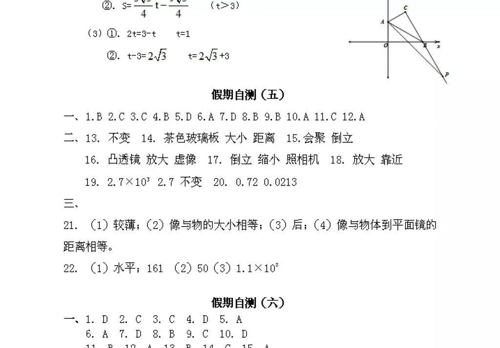 2018年寒假Happy假日八年級(jí)理科五四制黑龍江少年兒童出版社 參考答案第71頁(yè)