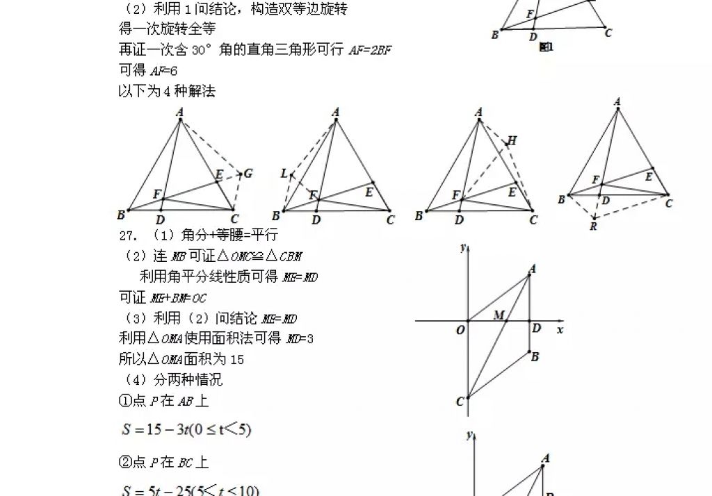 2018年寒假Happy假日八年级理科五四制黑龙江少年儿童出版社 参考答案第75页