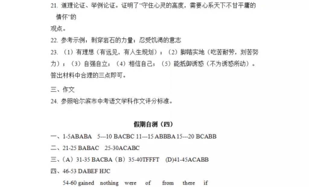 2018年寒假Happy假日九年級文科黑龍江少年兒童出版社 參考答案第35頁