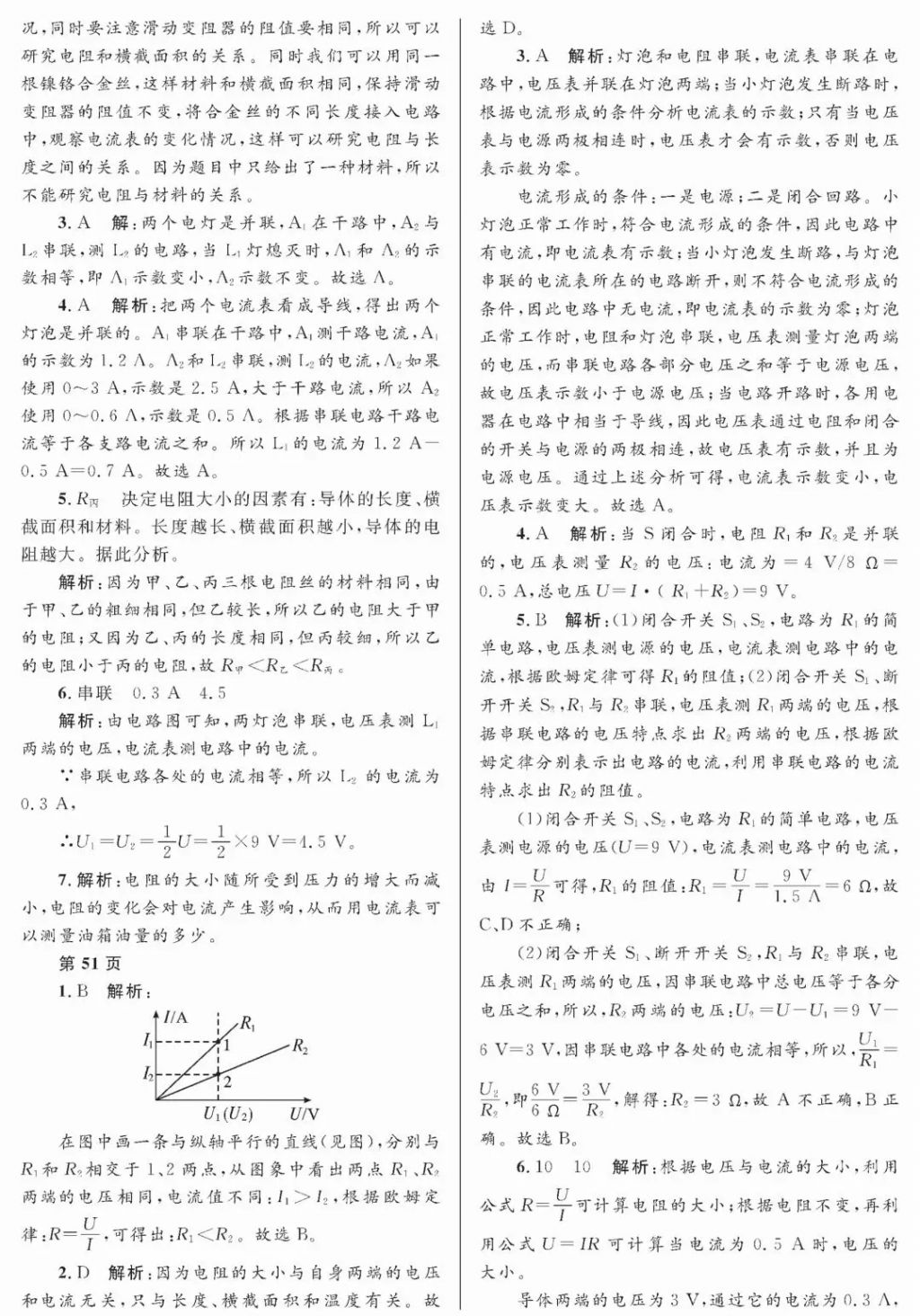 2018年寒假Happy假日九年级物理教科版黑龙江少年儿童出版社 参考答案第11页