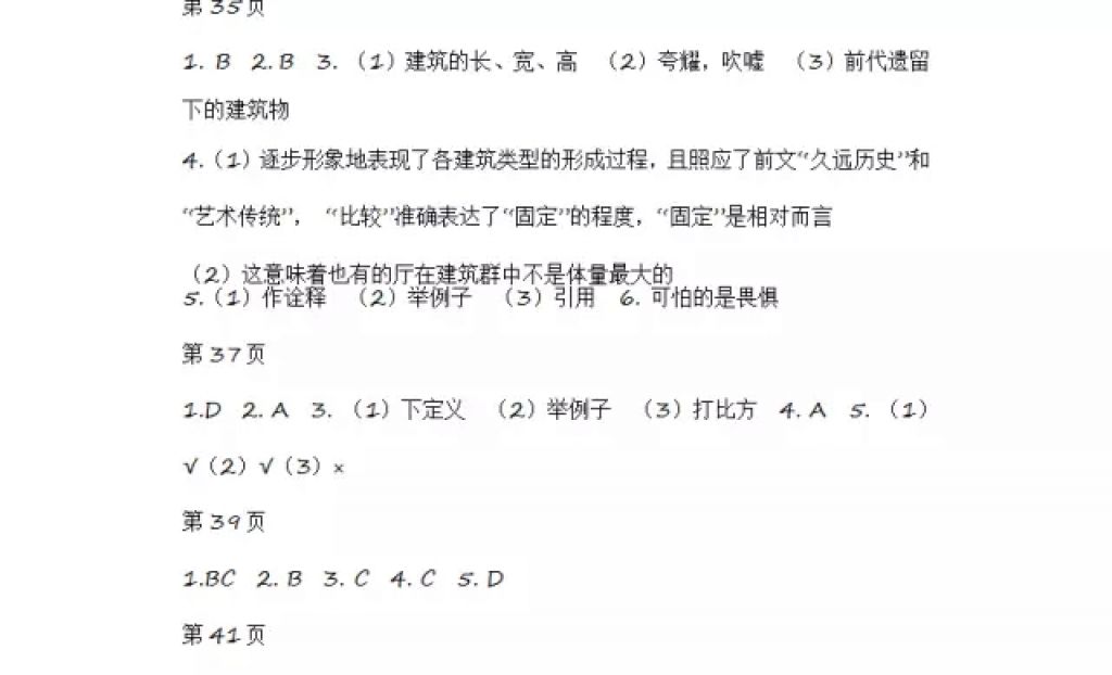 2018年寒假Happy假日七年級語文人教版五四制黑龍江少年兒童出版社 參考答案第6頁